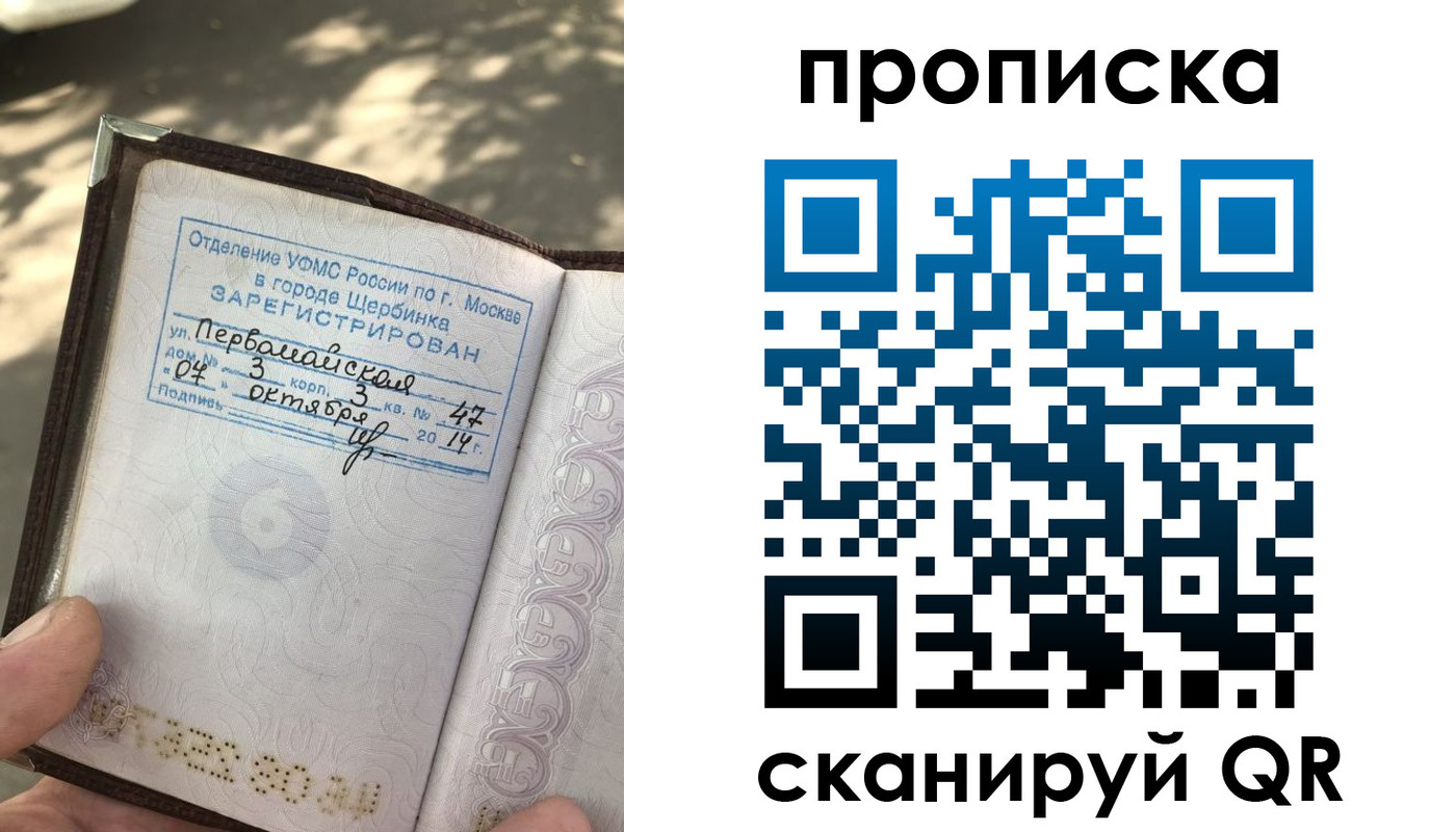 купить прописку в Сураже