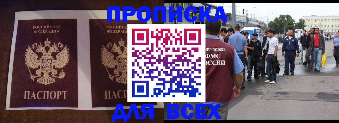 прописка 2025 в Сураже
