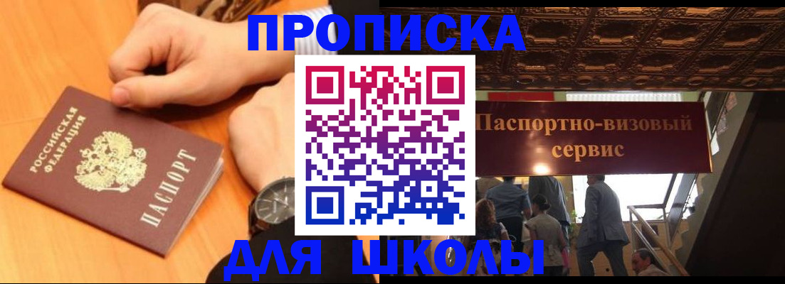 регистрация для школы в Сураже